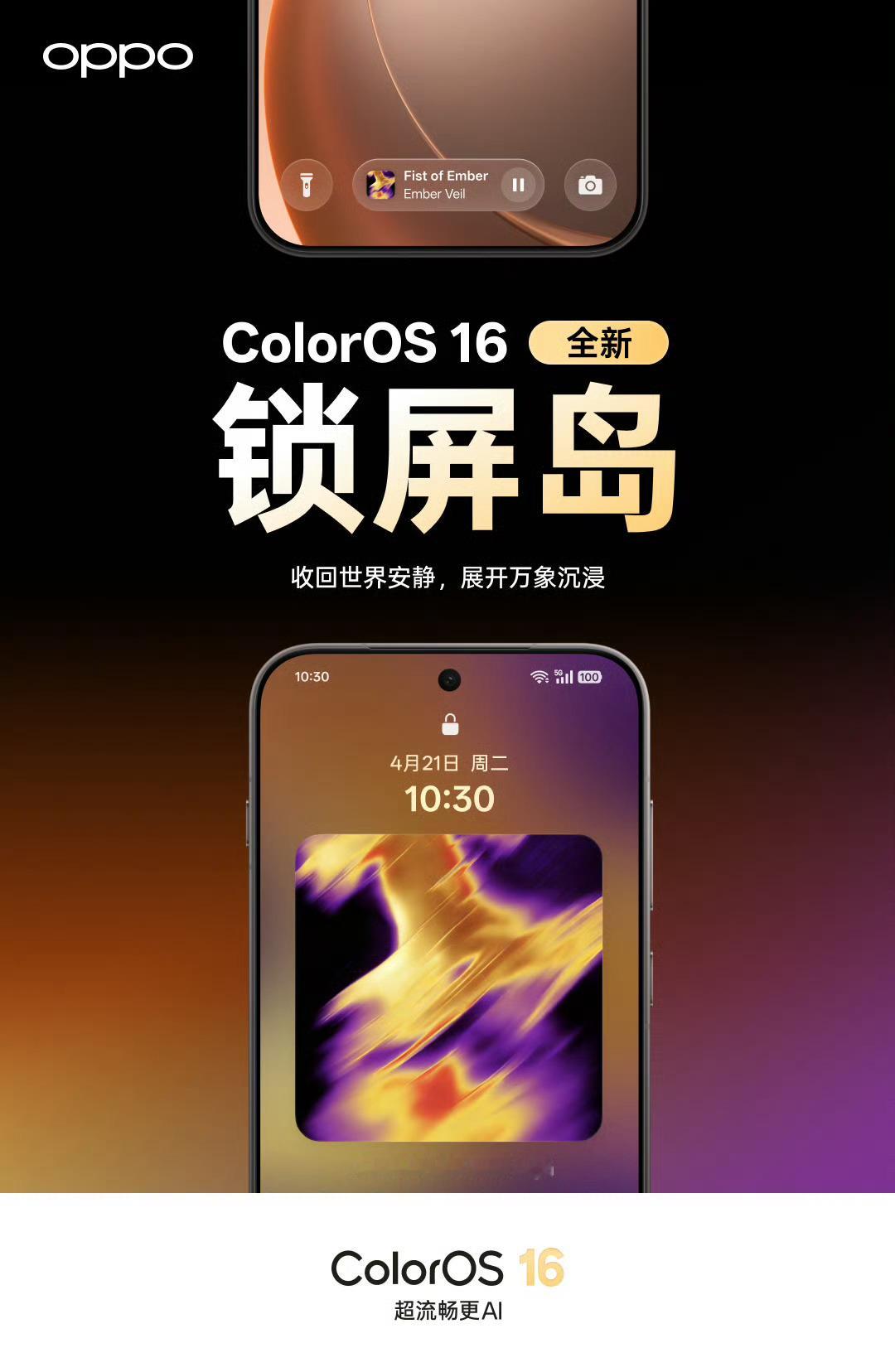 ColorOS16全新的锁屏岛，和三星的差不多。好的设计往往会心有灵犀。