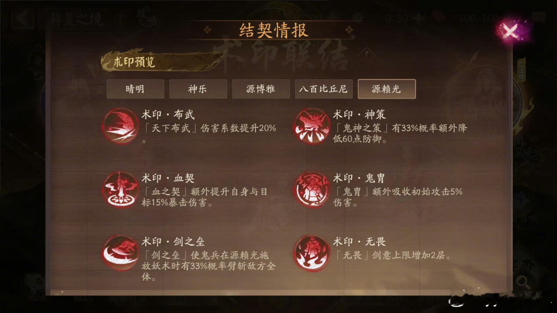 阴阳师手游超话创作官【源赖光专属术印即将上线】3.19上正式服不是新契