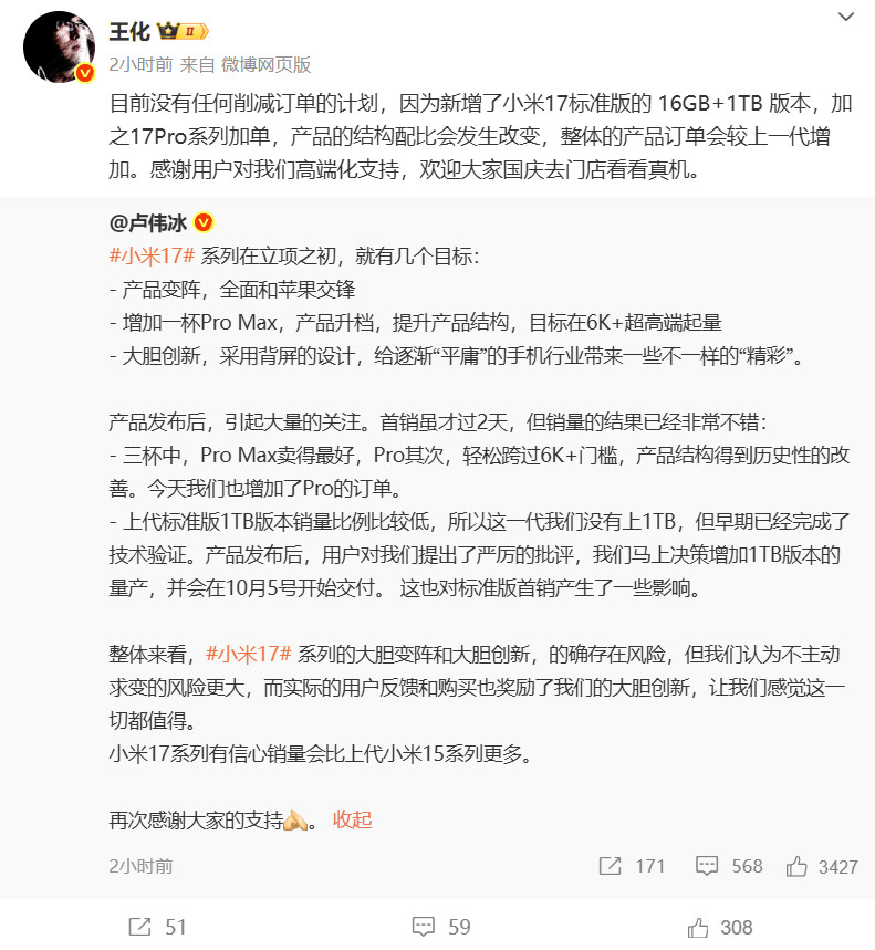 小米王化回应订单削减小米17系列出货量显著下调20%如同我评论区有一个哥们说的