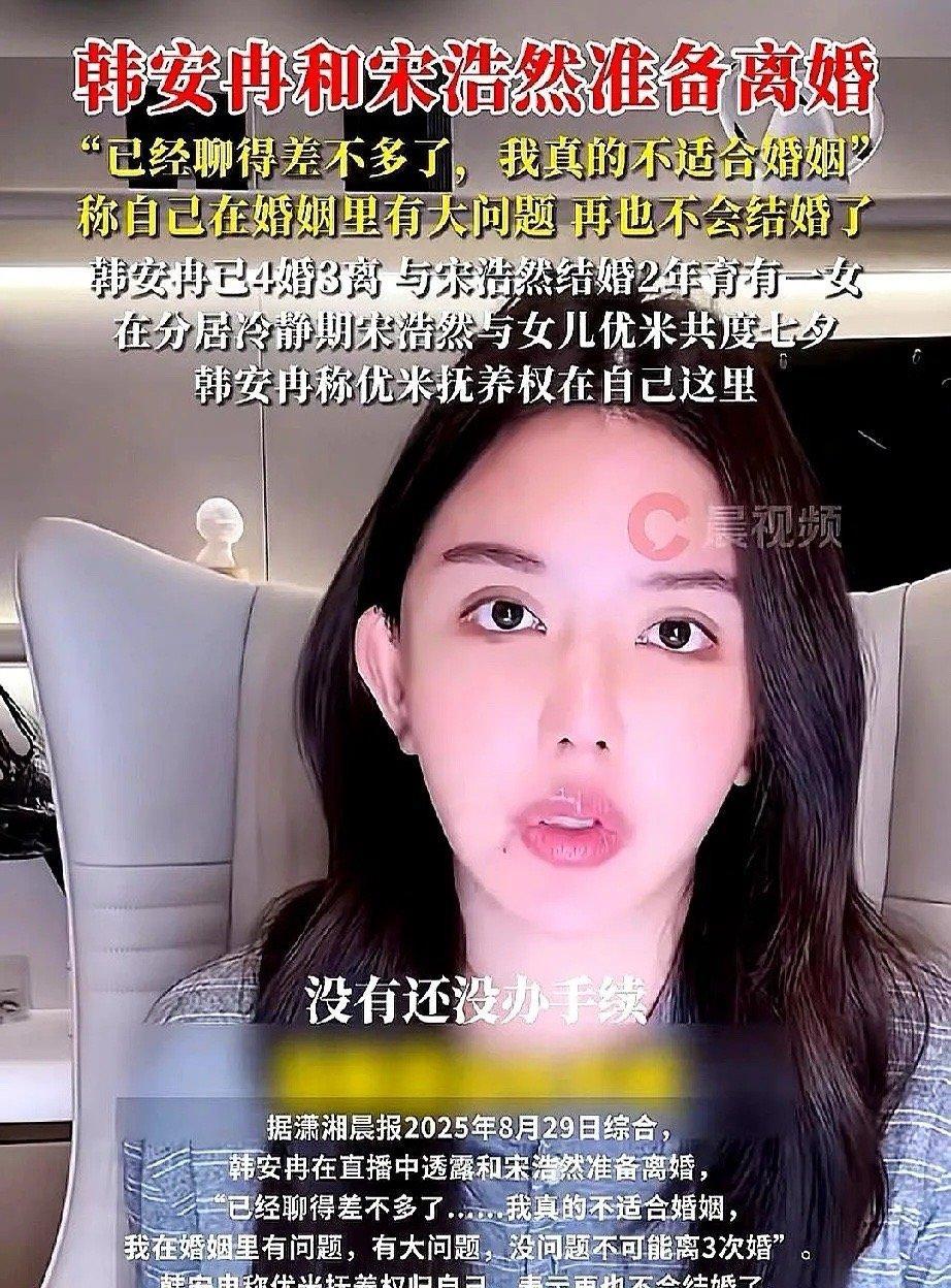 韩安冉回应与婆婆吵架韩安冉直播里哭着说婆婆偏心，宋浩然吼她，三小时后她又说只是“