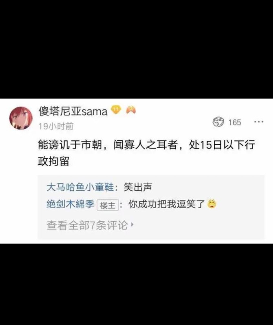 你成功把我逗笑了