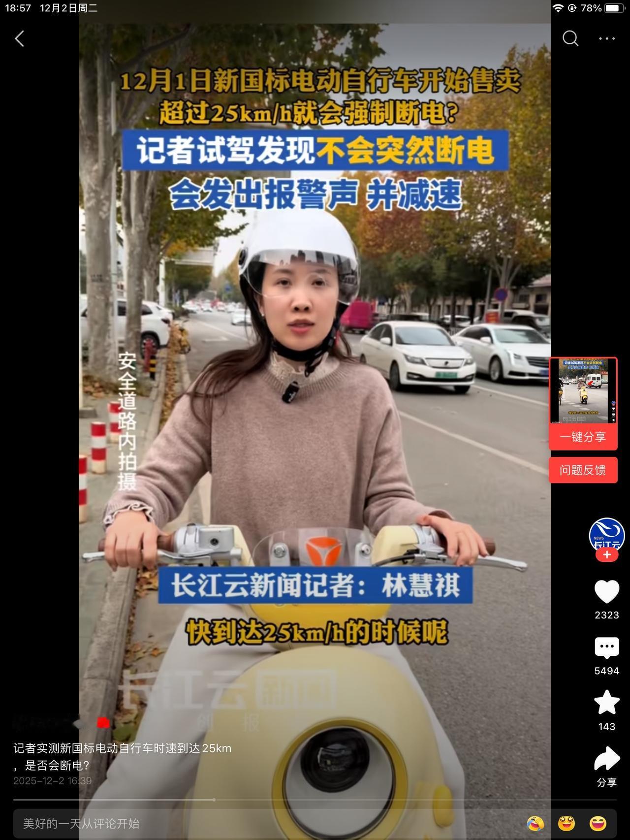 你看，这位美女说的太对了！25码还是快了，你老百姓，又想舒服，又想代步，你比自行