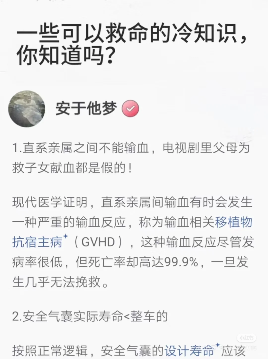 一些可以救命的冷知识你知道吗？