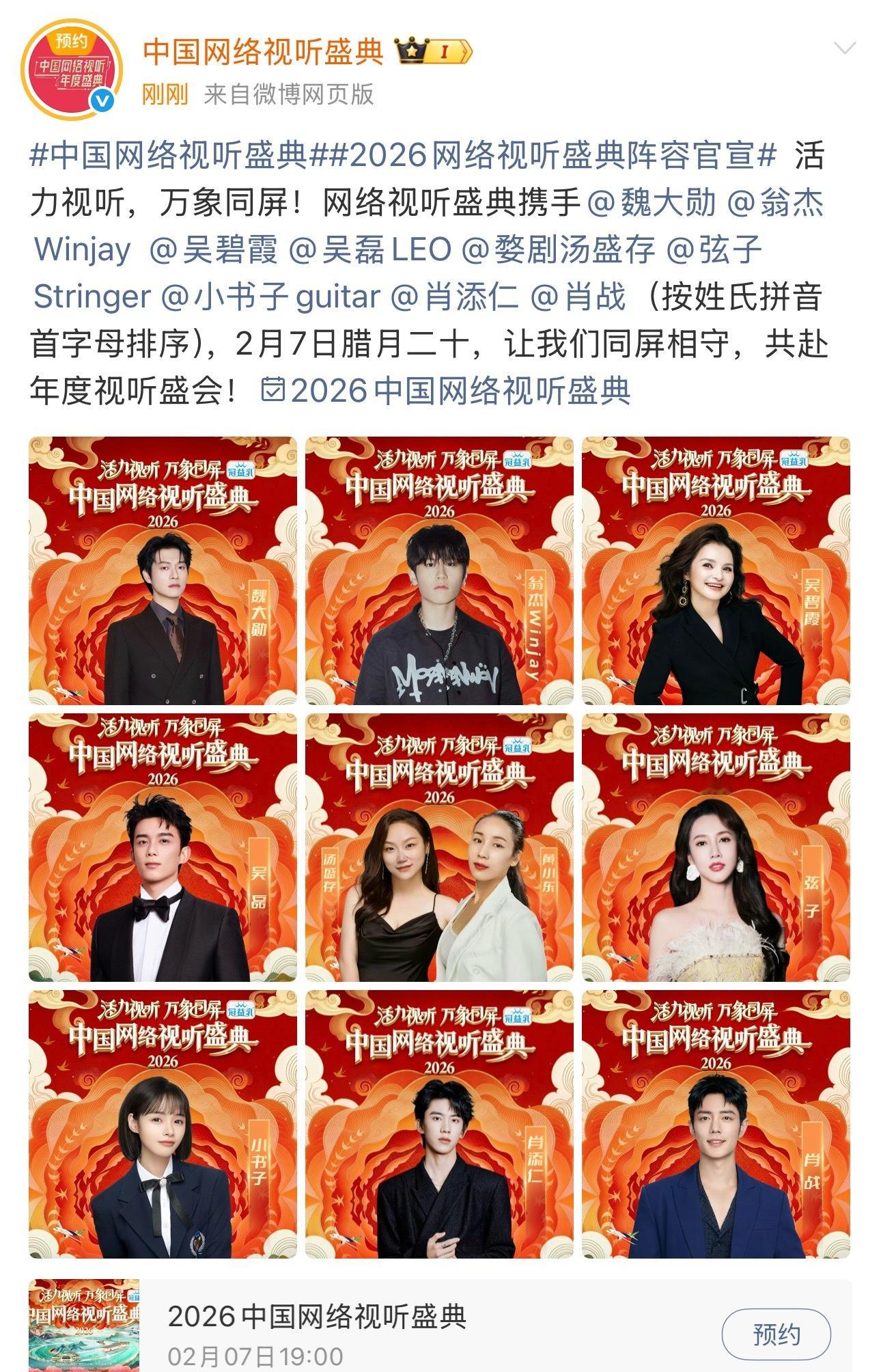 肖战正式官宣网络视听年度盛典，后天。