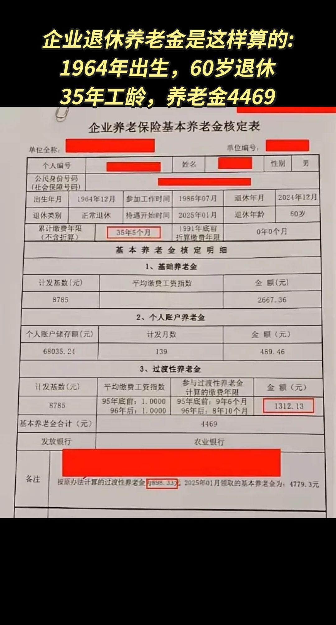 企业退休养老金是这样算的:1964年出生，60岁退休35年工龄，养老金446