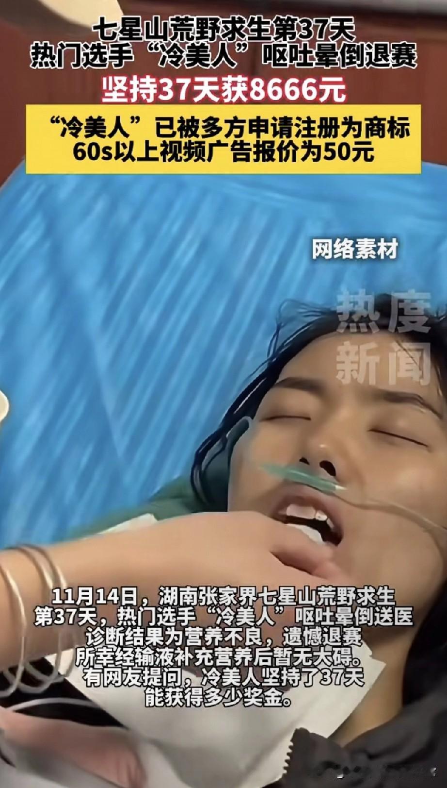 看这冷美人的操作，终于懂为啥人人想当网红了！在七星山荒野求生熬了37天，饿