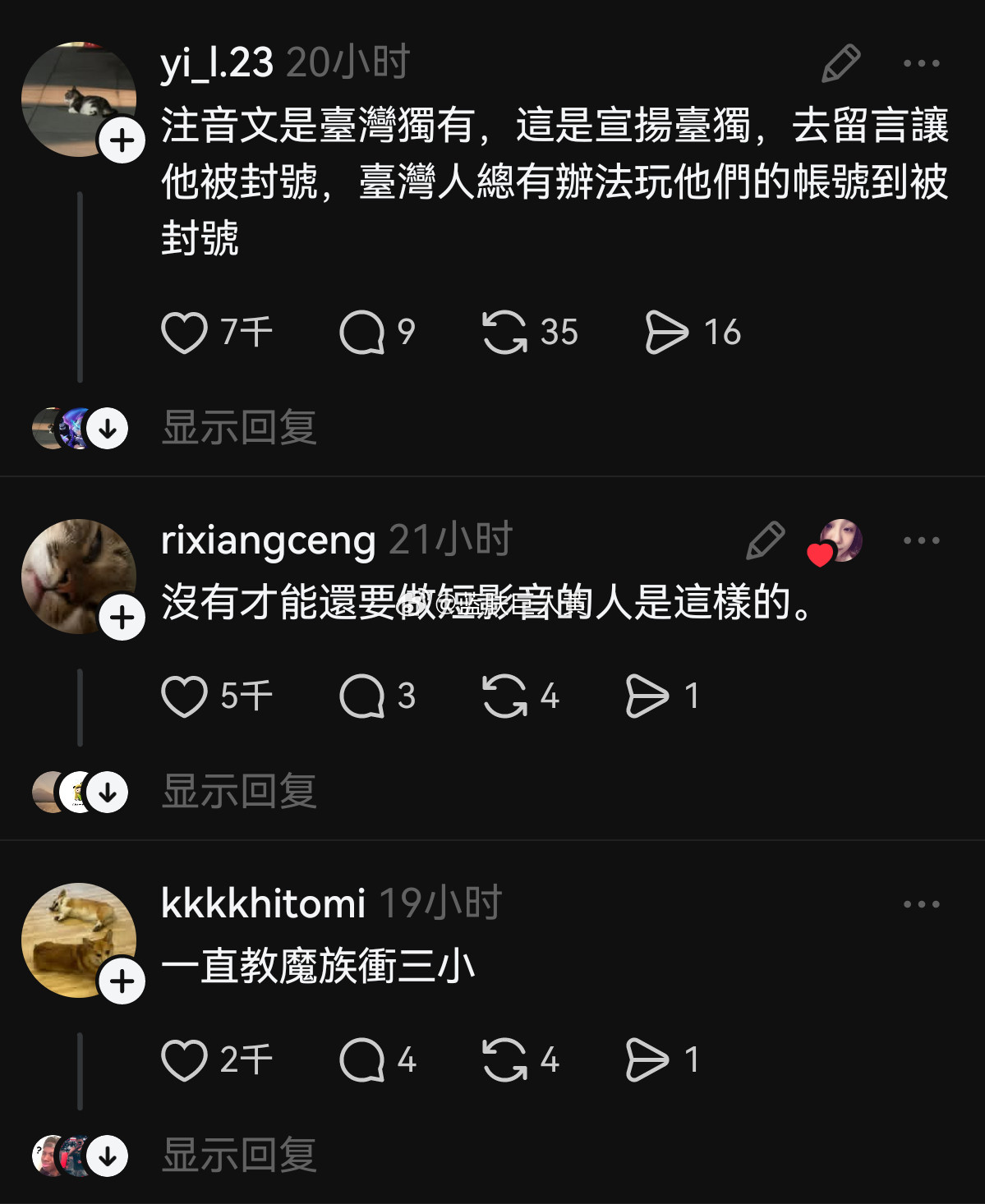 当台湾青鸟发现有台湾人在简中互联网上教注音——（又是青鸟拳打他们本省人的一天）