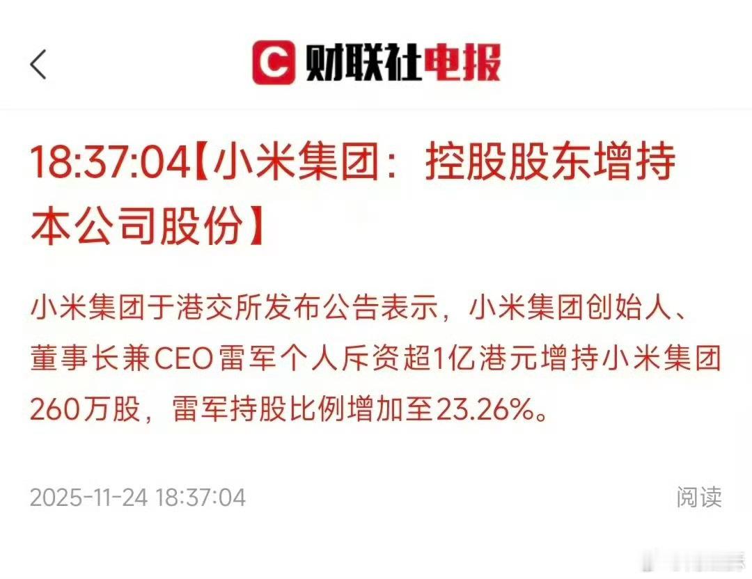 雷总出手了，看来股价到底了？