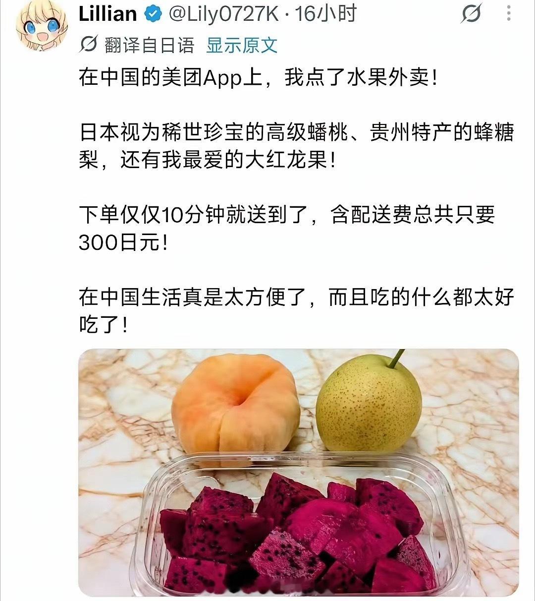 日本网友：在中国我吃到了在日本视为稀世珍宝的高级蟠桃！中国生活太方便了！什么都好