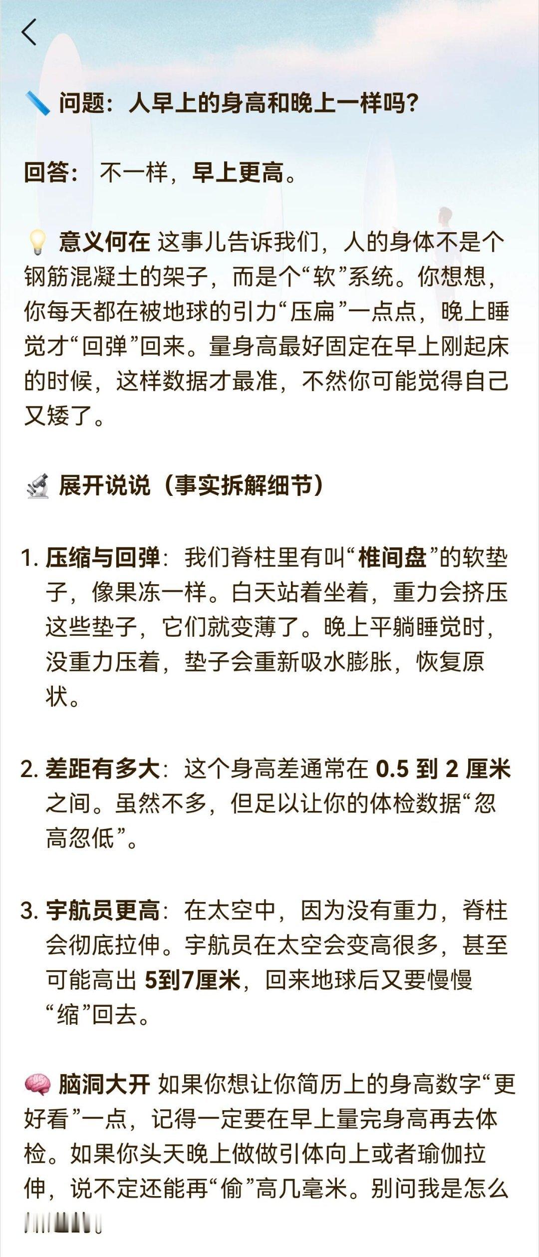 同一个人的早上和晚上区别有多大同一个人早上和晚上不仅容貌有区别，就连身高也有差