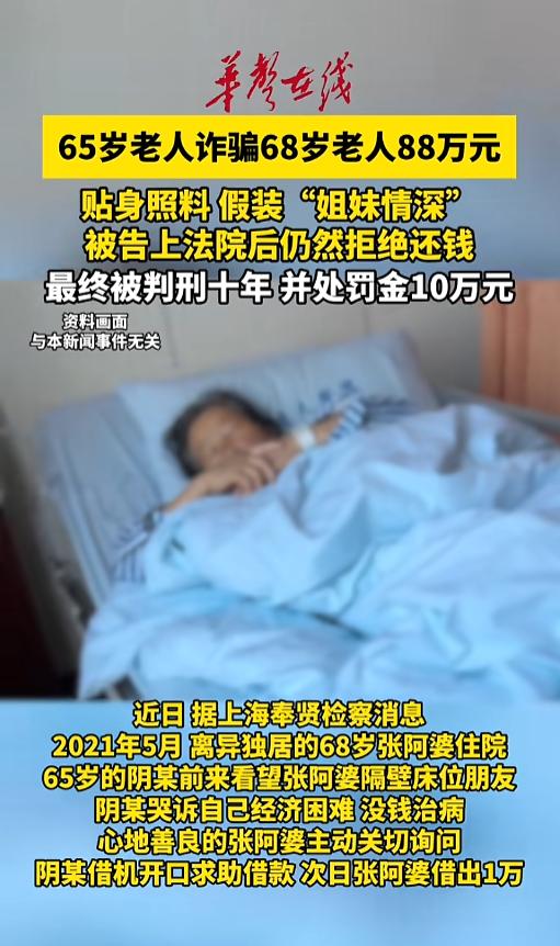 “塑料姐妹情！”上海一68岁阿婆住院了，在医院认识一个65岁的女子，对方哭诉自己