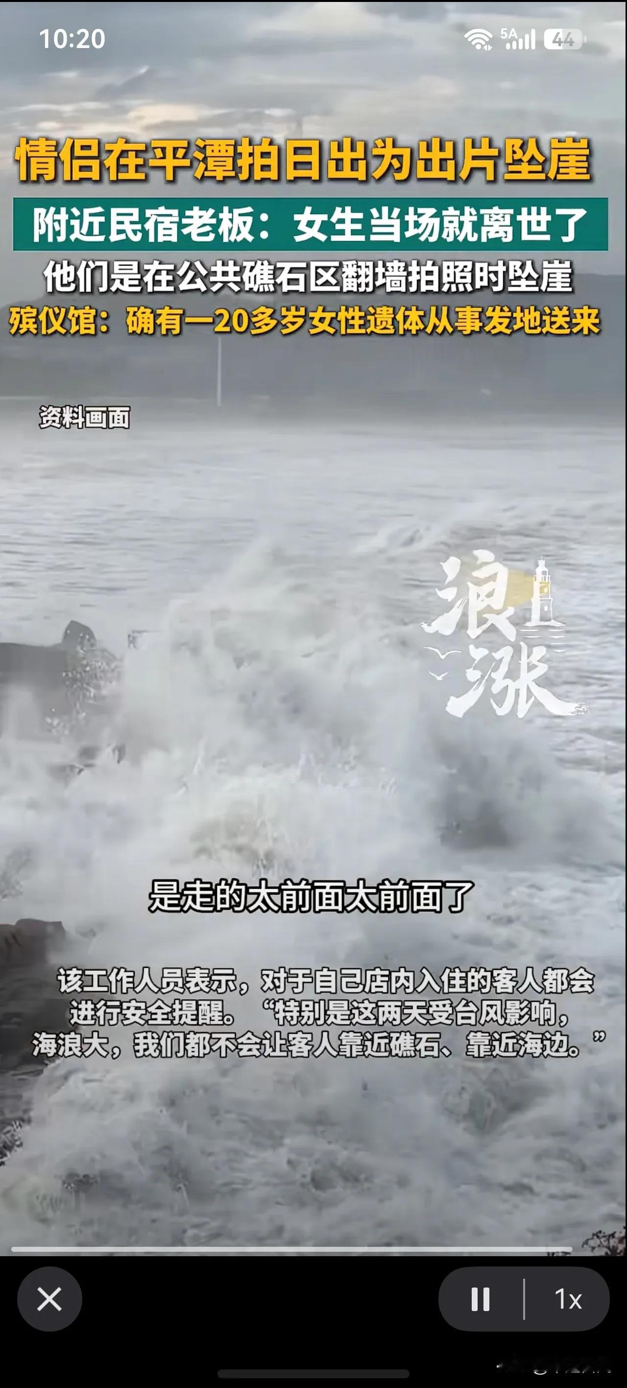 情侣在平潭拍日出为出片坠崖附近民宿老板：女生当场就离世了他们是在公共礁石