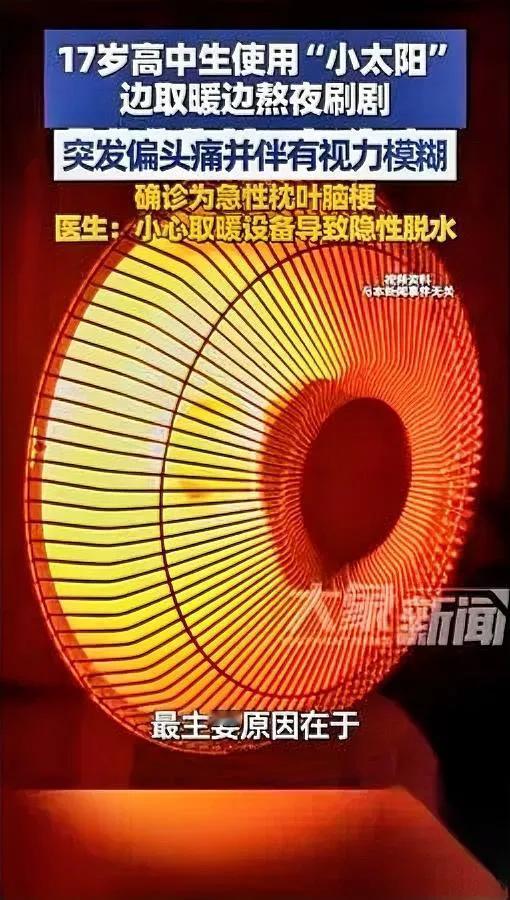 暖夜追剧竟进急诊？福建少年遇惊魂一幕！17岁高二男生为取暖，把小太阳放身