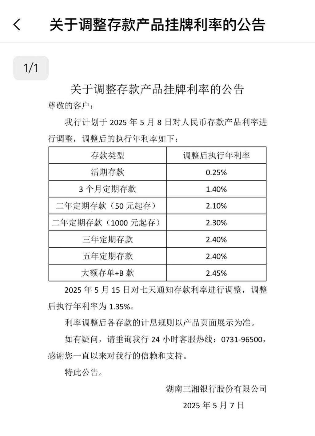 “降息潮”延续 多家民营银行下调存款利率