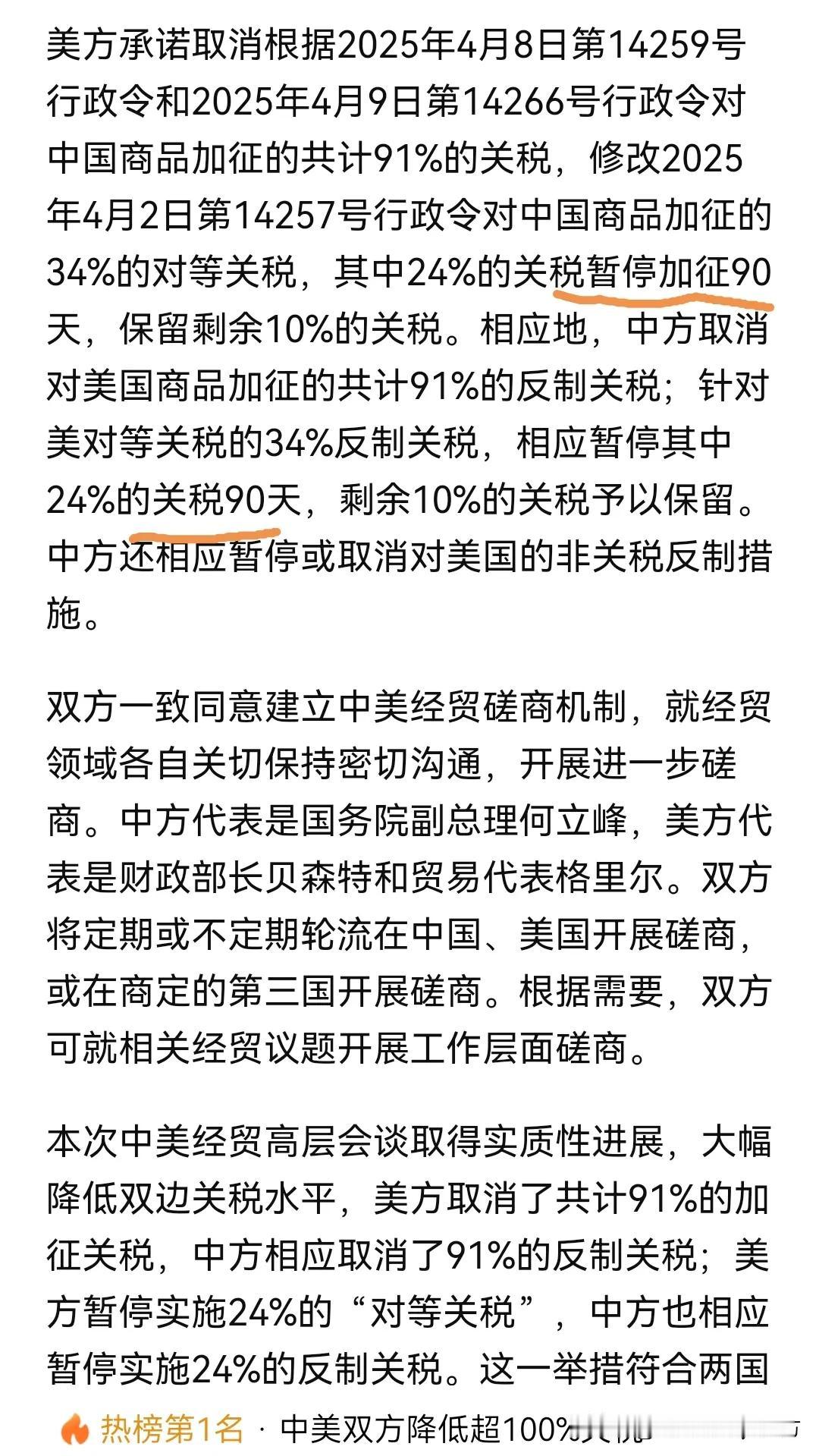 今天上午，东方和魅力的关税协议终于签订了，很多人在欢呼我们的胜利。我们打败了美帝