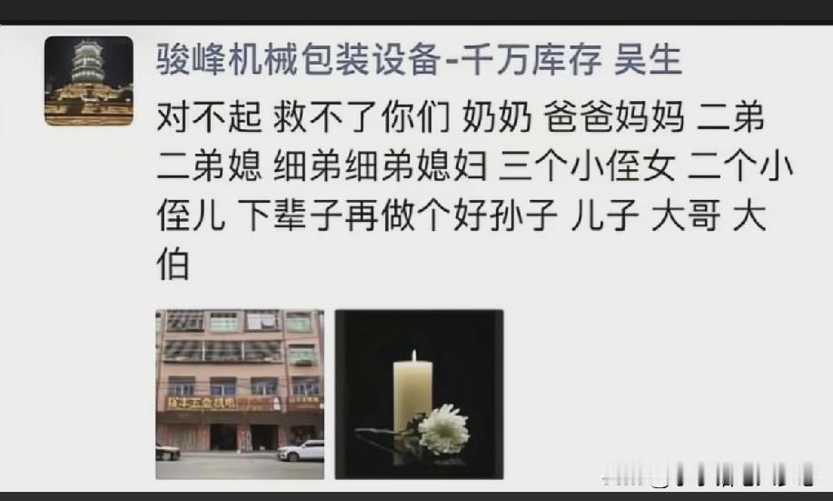 真相终于大白了！广东潮汕一家五金商铺遭遇大火，四代同堂三兄弟住在一起12人遇难，