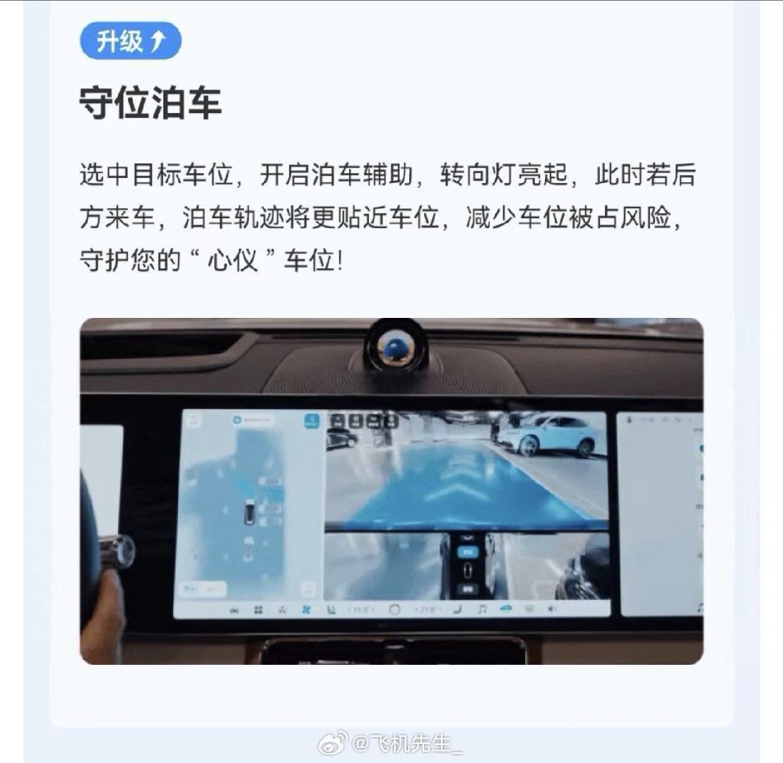 哈哈哈ADS5推出了守位泊车的功能。这是行业第一个为了抢车位开发的功能？新能源