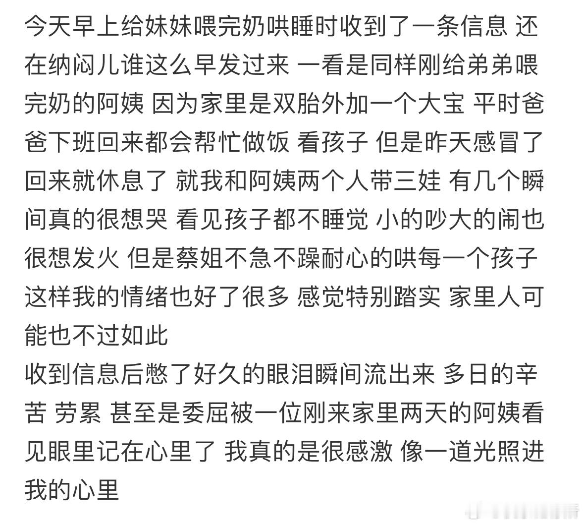 凌晨喂奶后被育儿嫂的一条信息整破防了