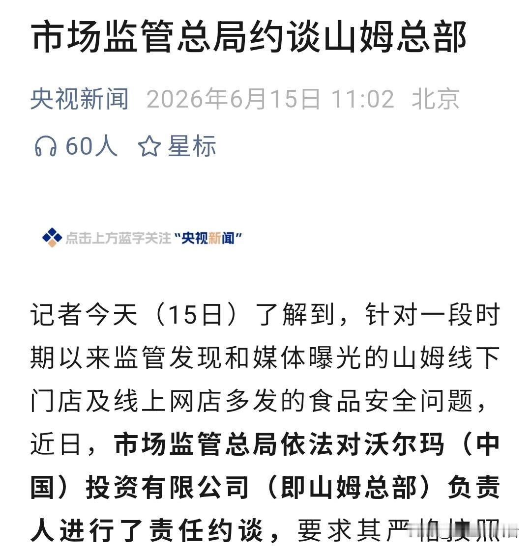 山姆因频发食品安全问题被官方正式约谈最近不少消费者都留意到，山姆线上线下门