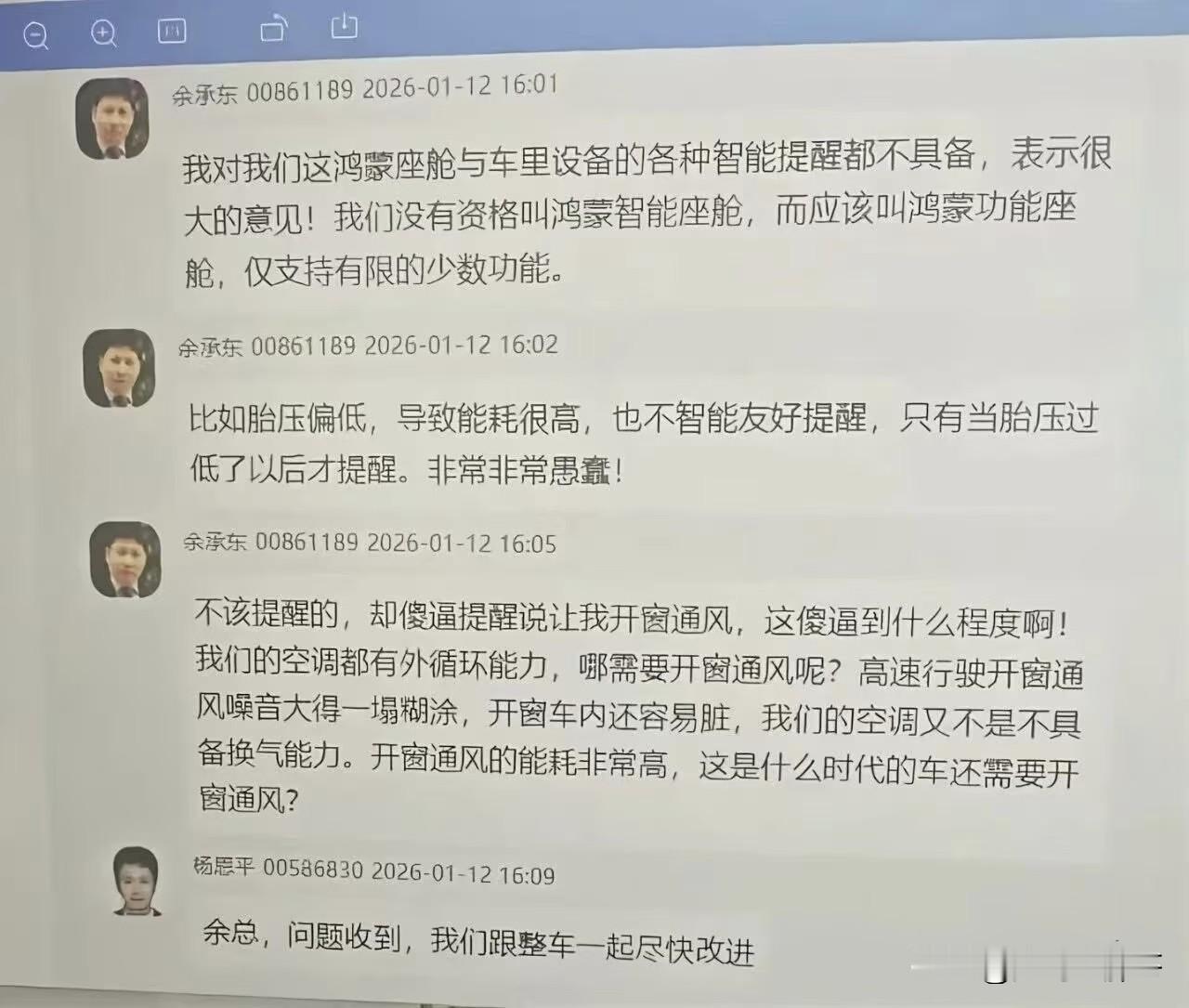 余承东内部批评鸿蒙座舱聊天流出。该说不说，这才是真正做产品的样子。话糙理不糙