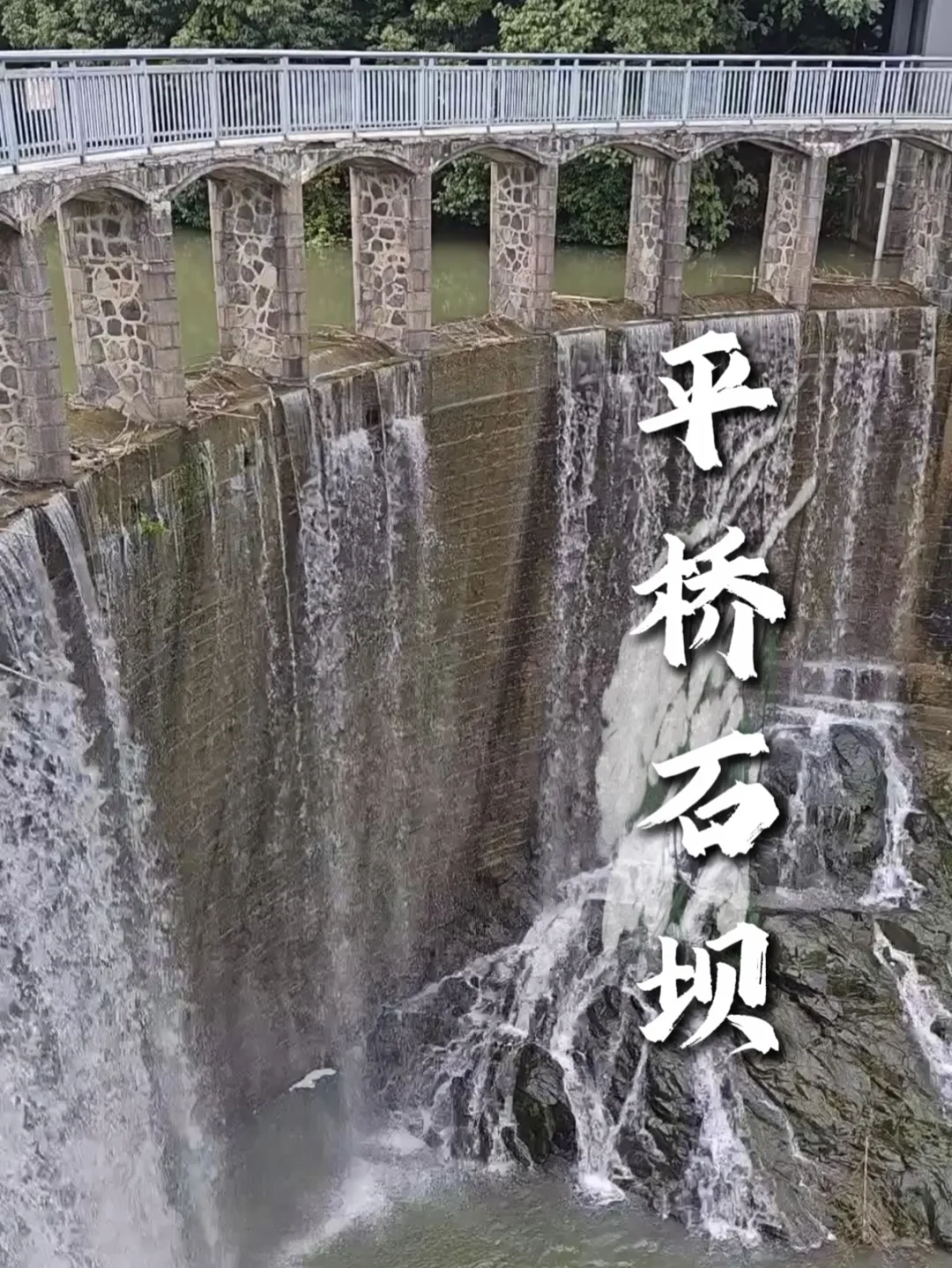 溧阳夏日玩水天花板✨雨后石坝瀑布！