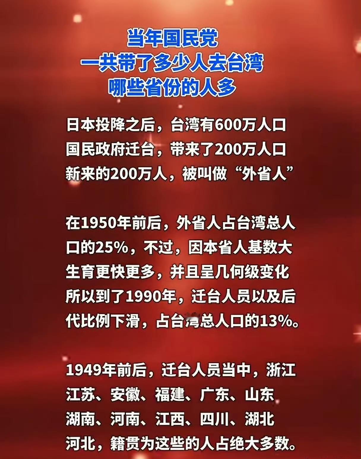 当年国民党一共带了多少人去台湾？哪些省份的人多？​​​