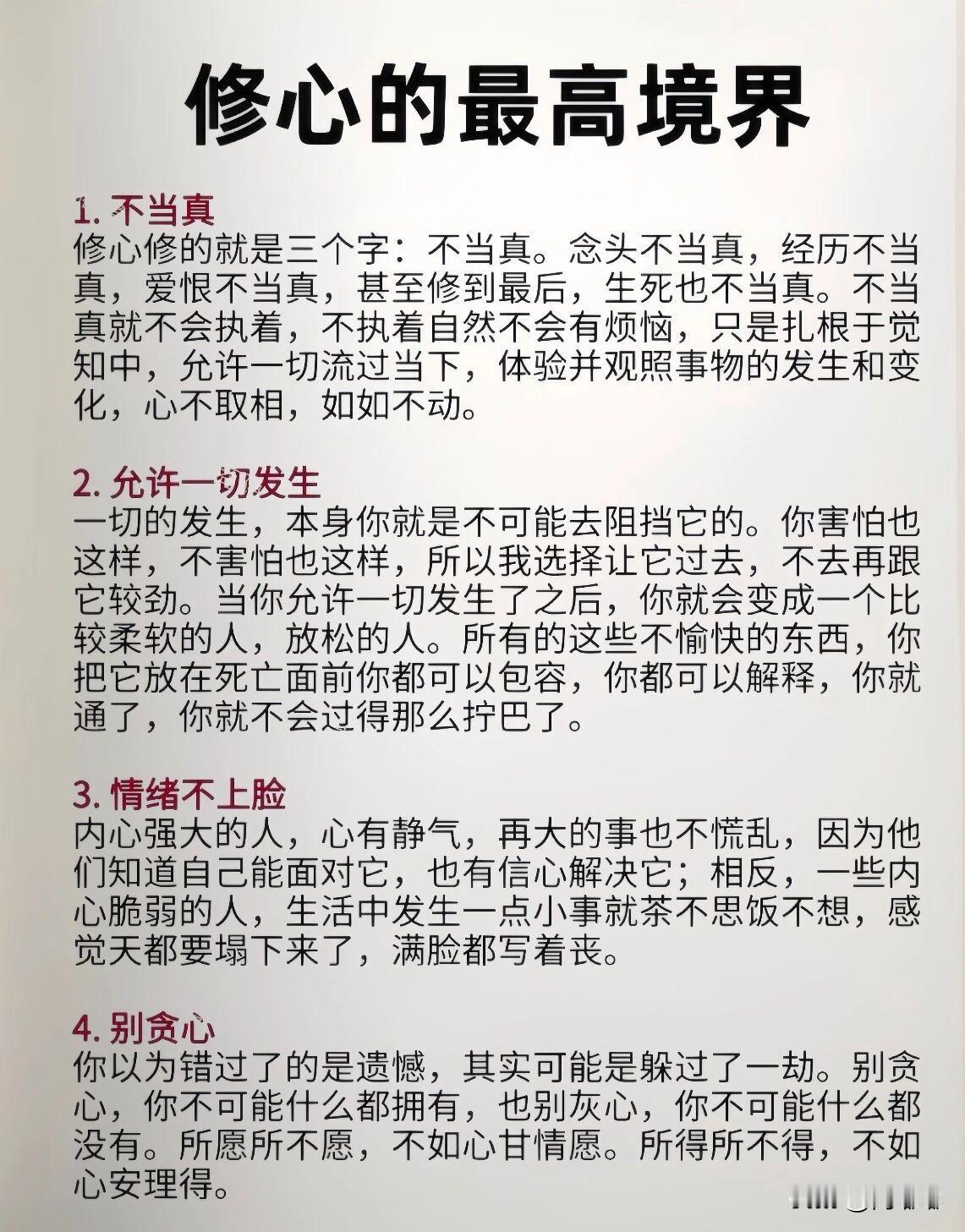 修心的最高境界。[祈祷]人生最大的苦不在外界，在心上。外边那的事原本没那么重，是