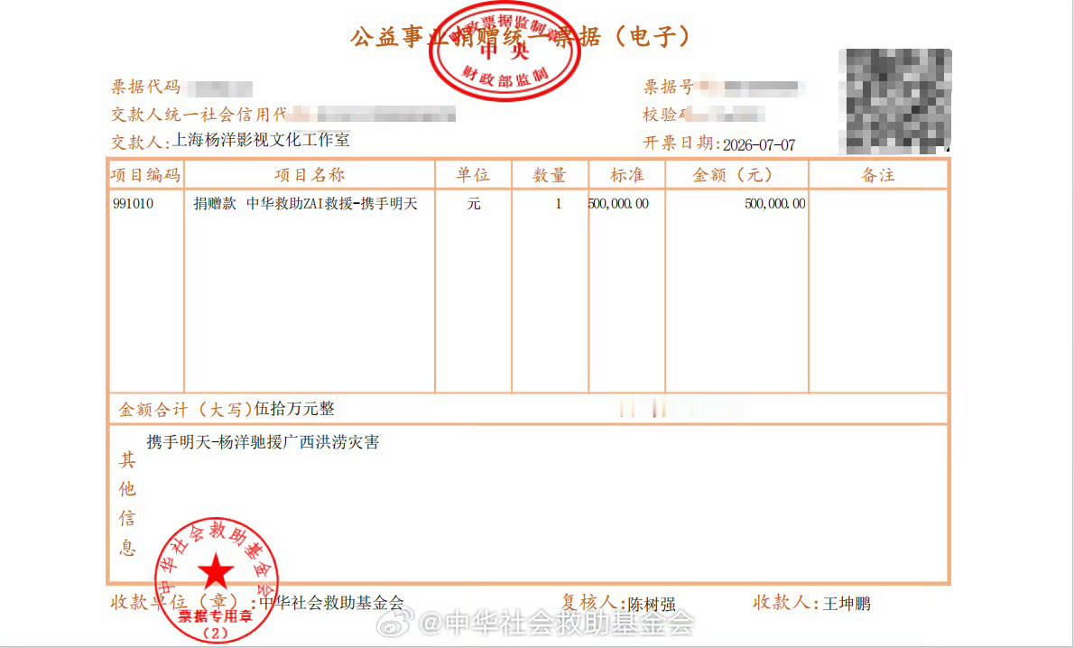 杨洋捐赠驰援广西杨洋捐赠50万元杨洋捐赠50万元驰援广西，大气