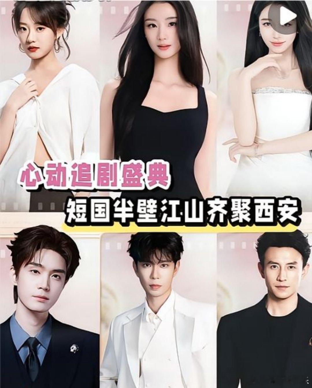 抖音心动追剧盛典来了很多短国人阿。刘萧旭，王格格，王小亿，余茵等。唱歌的串烧表演
