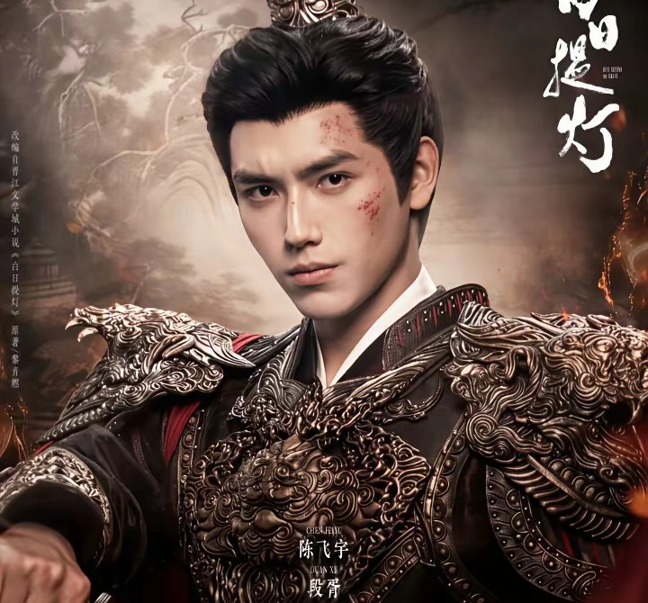 男演员的演技多重要？同是少年将军，把《白日提灯》陈飞宇和《逐玉》张凌赫放一起比较