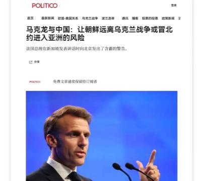 马克龙提议"让北约入亚"，结果韩国和蒙古马上就响应了，有国人为此担忧，大可不必！