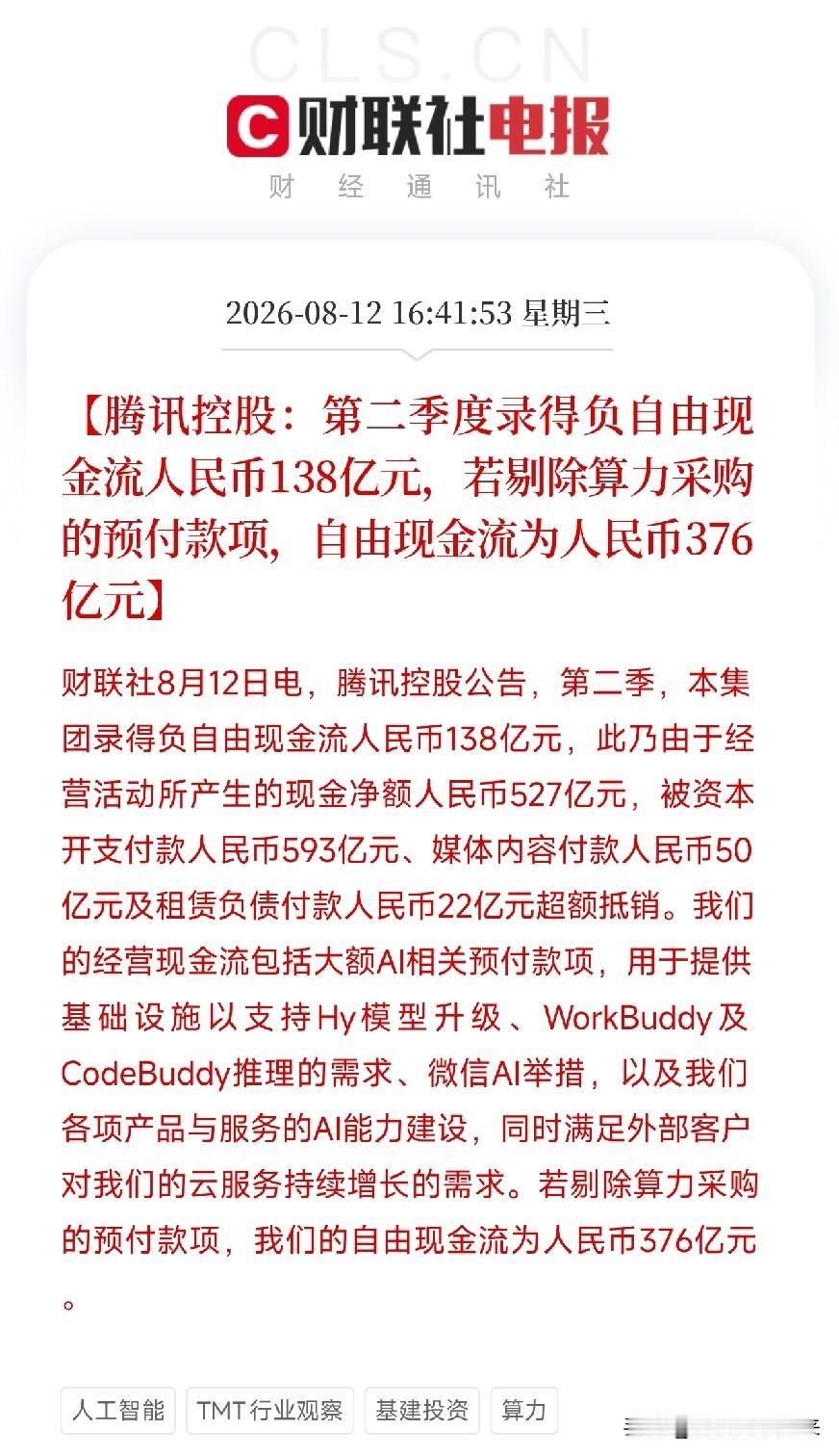 下午4点半，腾讯二季度财报悄然出炉，营收2047.9亿，同比增长11%，净利68