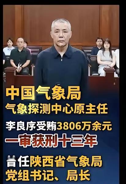 万万没想到，一个清水衙门的单位，也能贪污三千多万元。以前总以为气象局这样的单