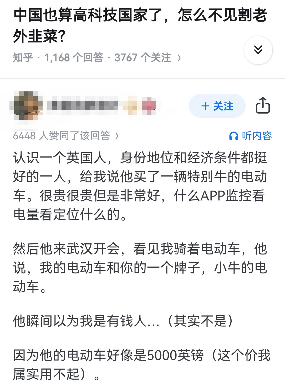 中国也算高科技国家了，怎么不见割老外韭菜？​​​