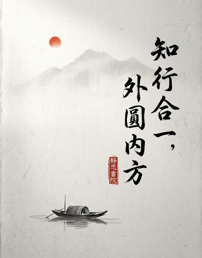 真正厉害的人，都懂得在热闹中“修边际感”　很多人把“知行合一”理解为勤奋，这