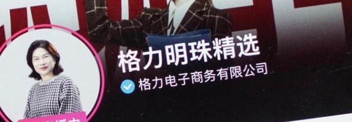 格力电商管理层变动董明珠职务再调整根据天眼查显示，9月16日，格力电子商务有限公