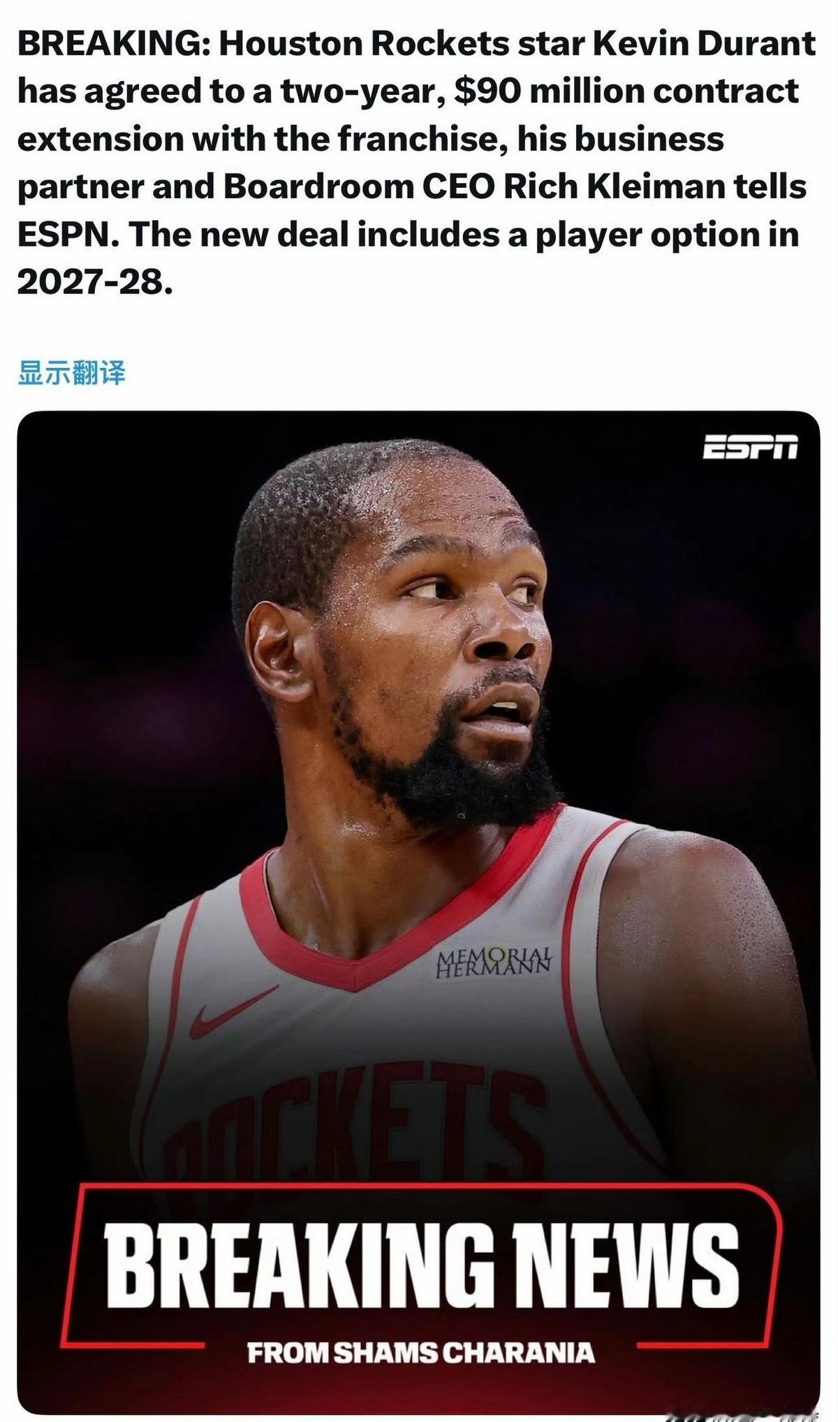 杜兰特签了，但没签死。两年九千万，留个活口——2026年夏天，他能跳出来，再拿