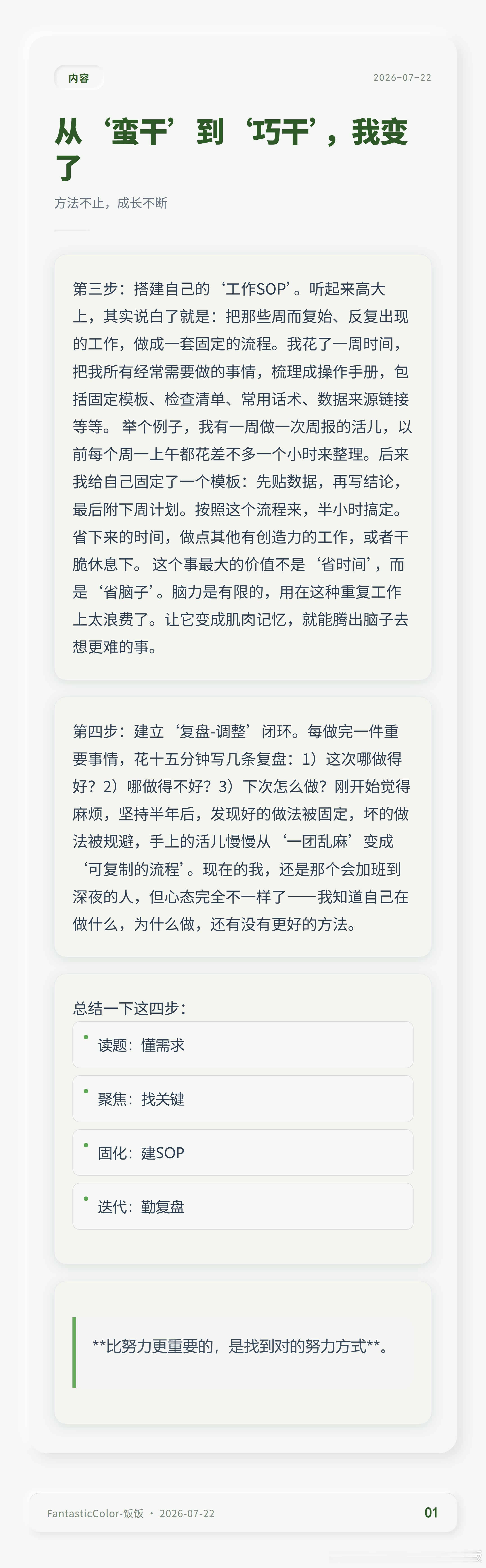 聊个特别有感触的话题。以前我也觉得上班就是拼谁更能熬，后来发现真正的效率不是做更