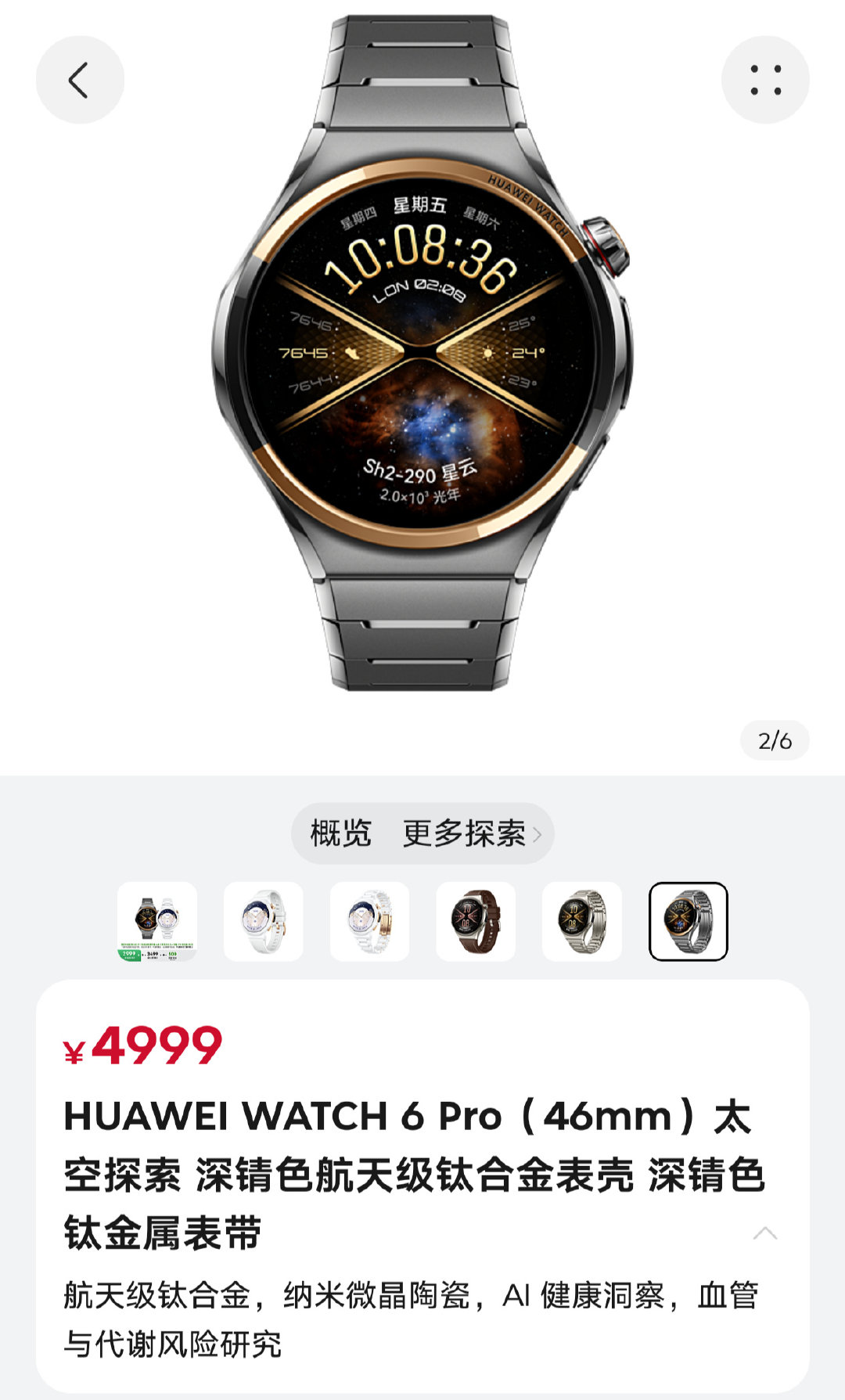 Watch6同款钛合金表带官方价1299元优惠价699元适合所有华为46男款手表航天级钛合金深锖色和