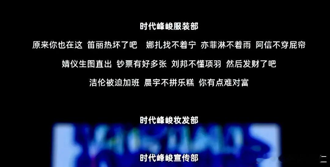 这个服装部还在玩梗​​​