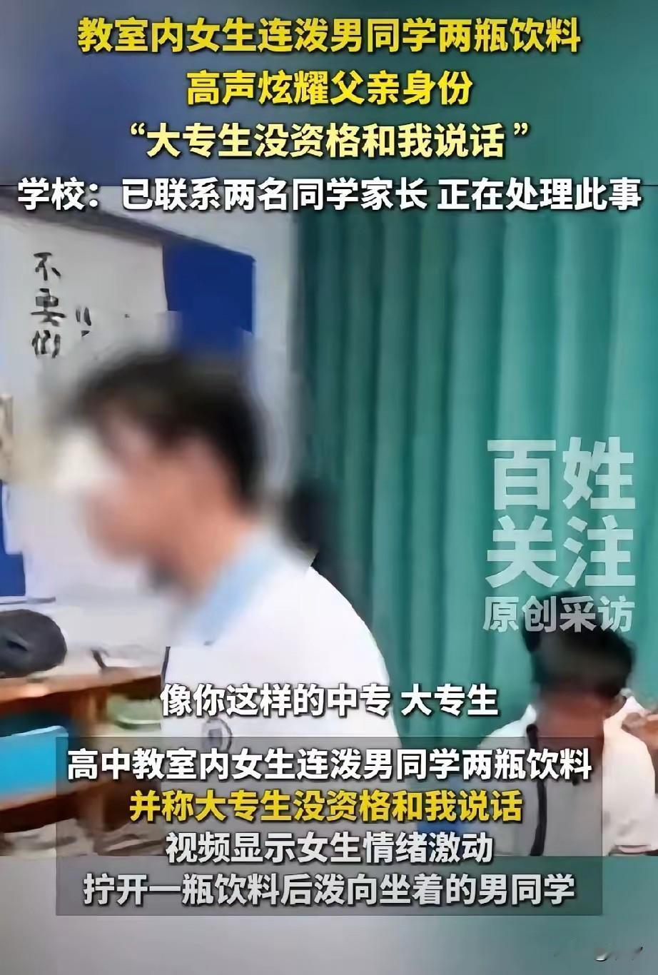 上海高中教室女生霸凌男同学，只见女生当着全班同学的面教训自己的同学，还拿两瓶饮