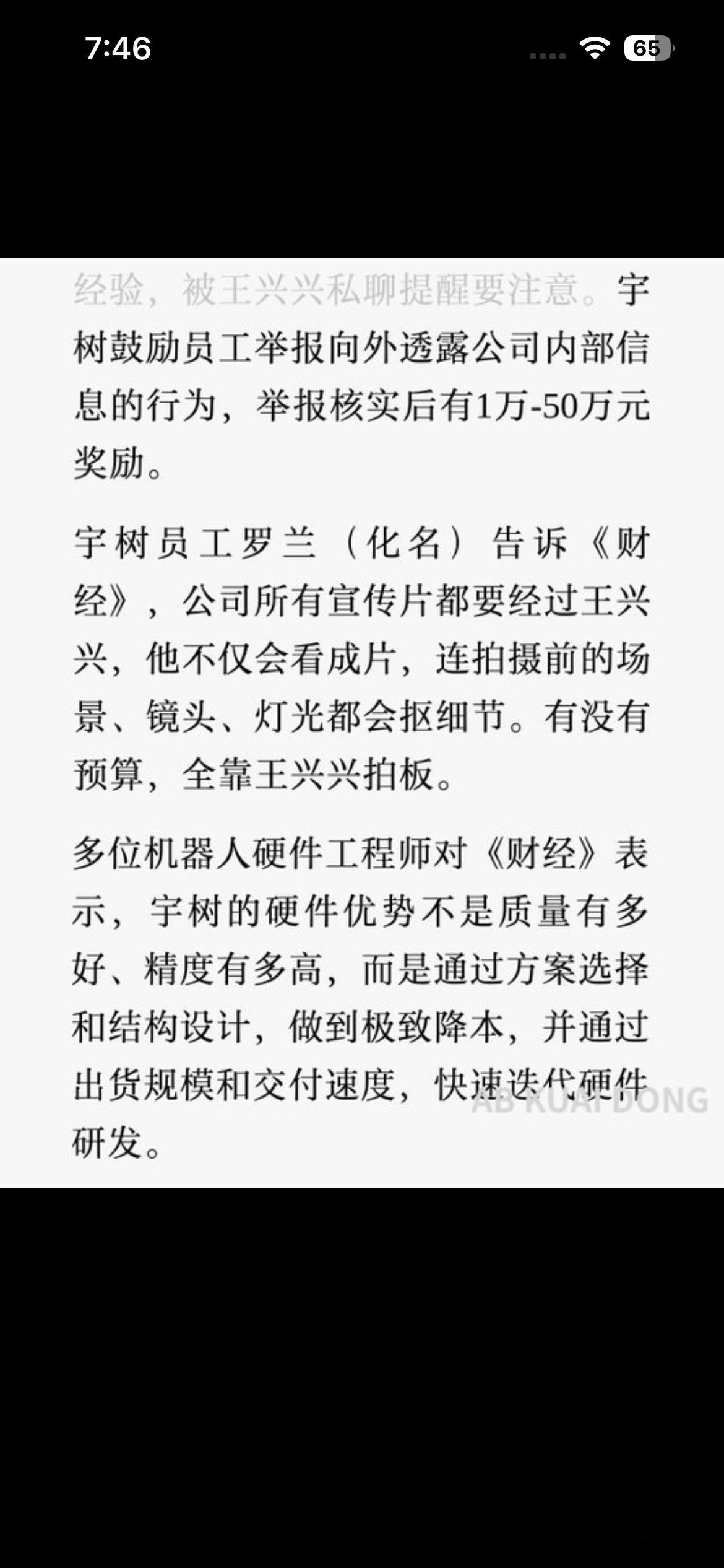 财经这篇挺有意思，随着机器人龙头宇树科技，股价不断下跌，各种员工开始现身说法。1.整家公司接近100