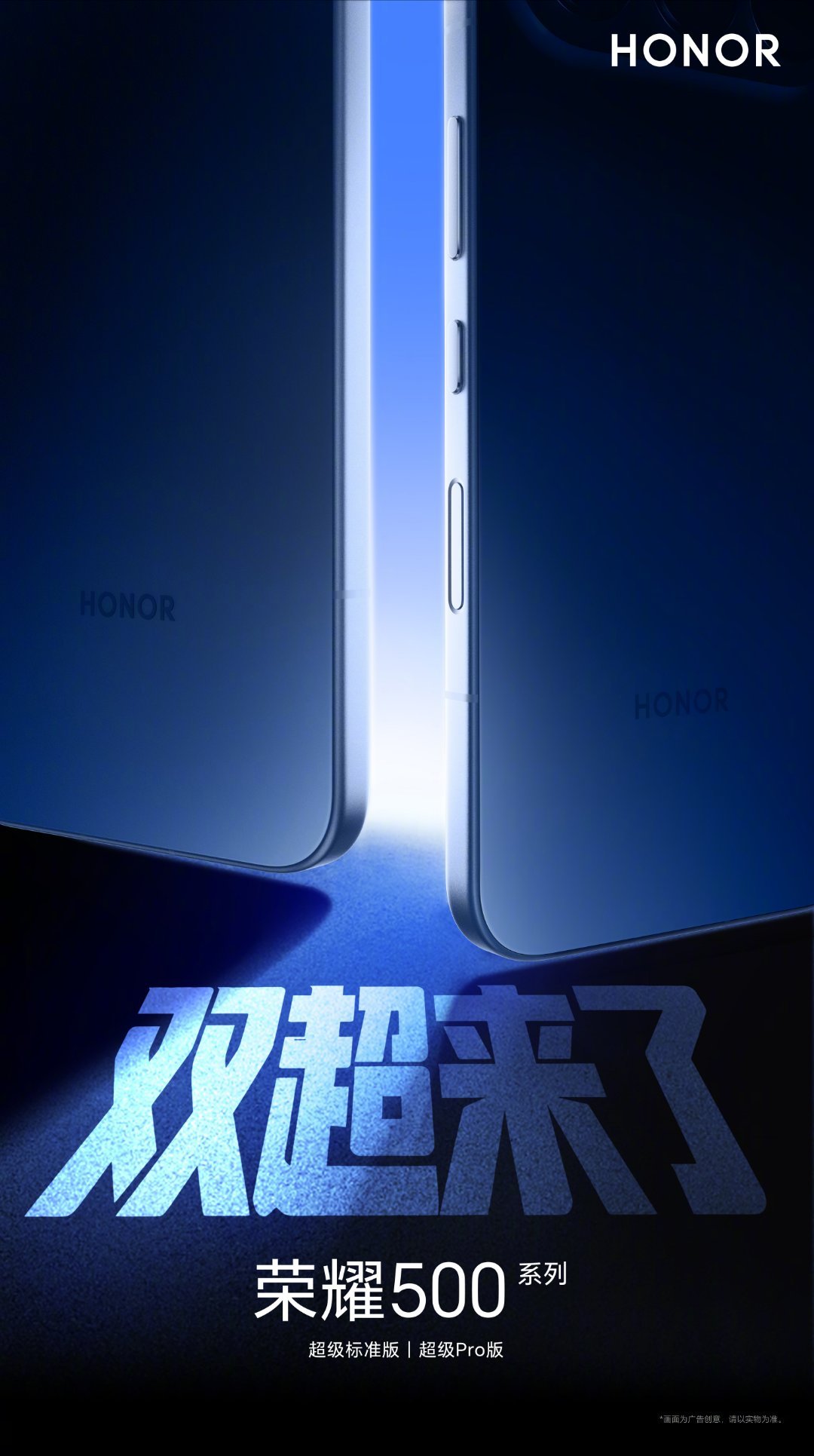 【荣耀500/荣耀500Pro手机官宣，号称全系以越级配置带来“双超”体验