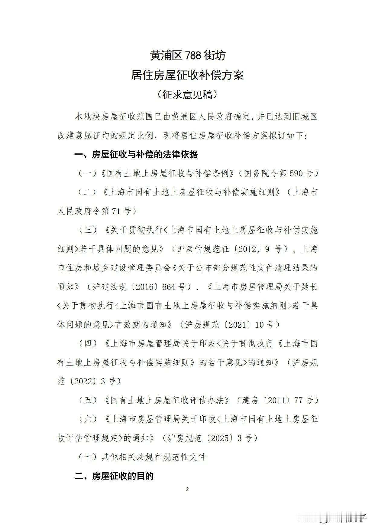 朋友们，黄浦区788街坊的征收补偿方案也出炉啦，顺便一起来看看吧！我也同样稍