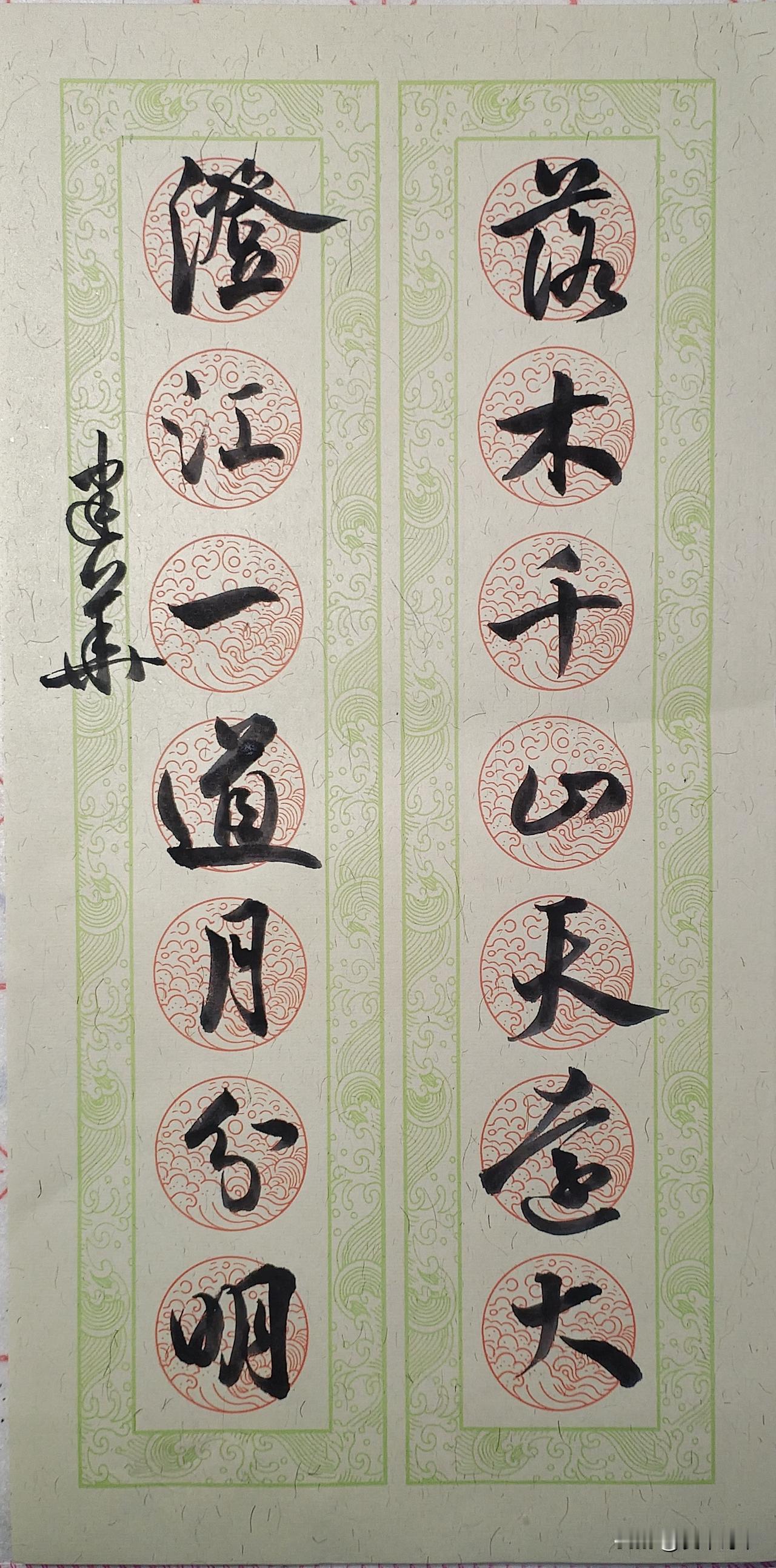 这字真的写得挺好啊，自己都忍不住喜欢高手写书法