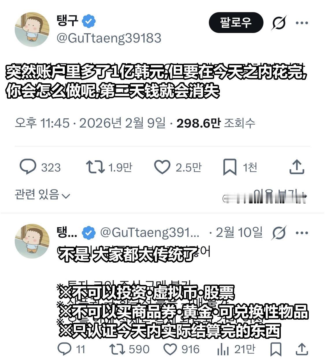 热帖，你的突然账户里多了1亿韩元，但要在今天之内花完...