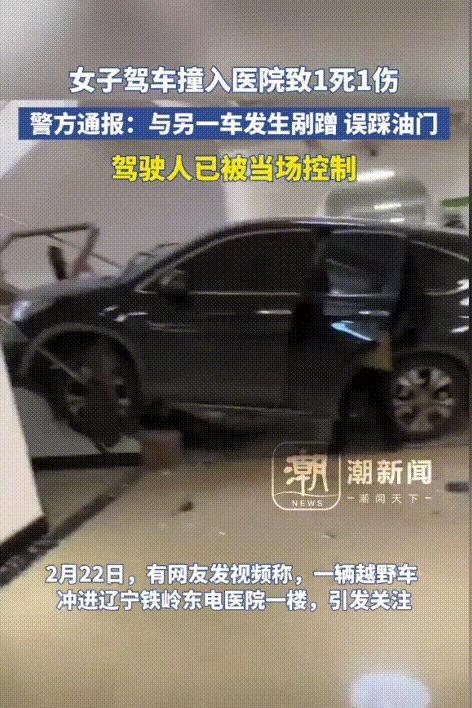 太惨了，在医院里被撞死了！辽宁铁岭，一女子开车载着母亲和妹妹来医院就诊，谁料，在