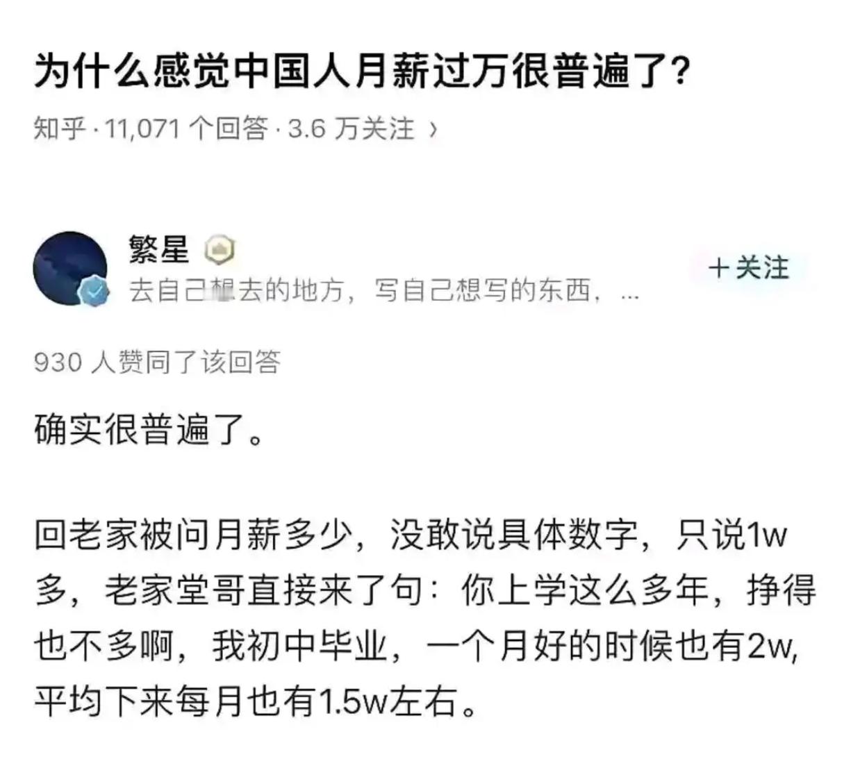 为什么感觉中国人月薪过万很普遍了？​​​