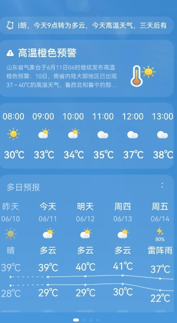 太阳出来了，有种<em>骄阳似火</em>的感觉，刚七点外面吹进来的风是热的，看了天气预报，这周的