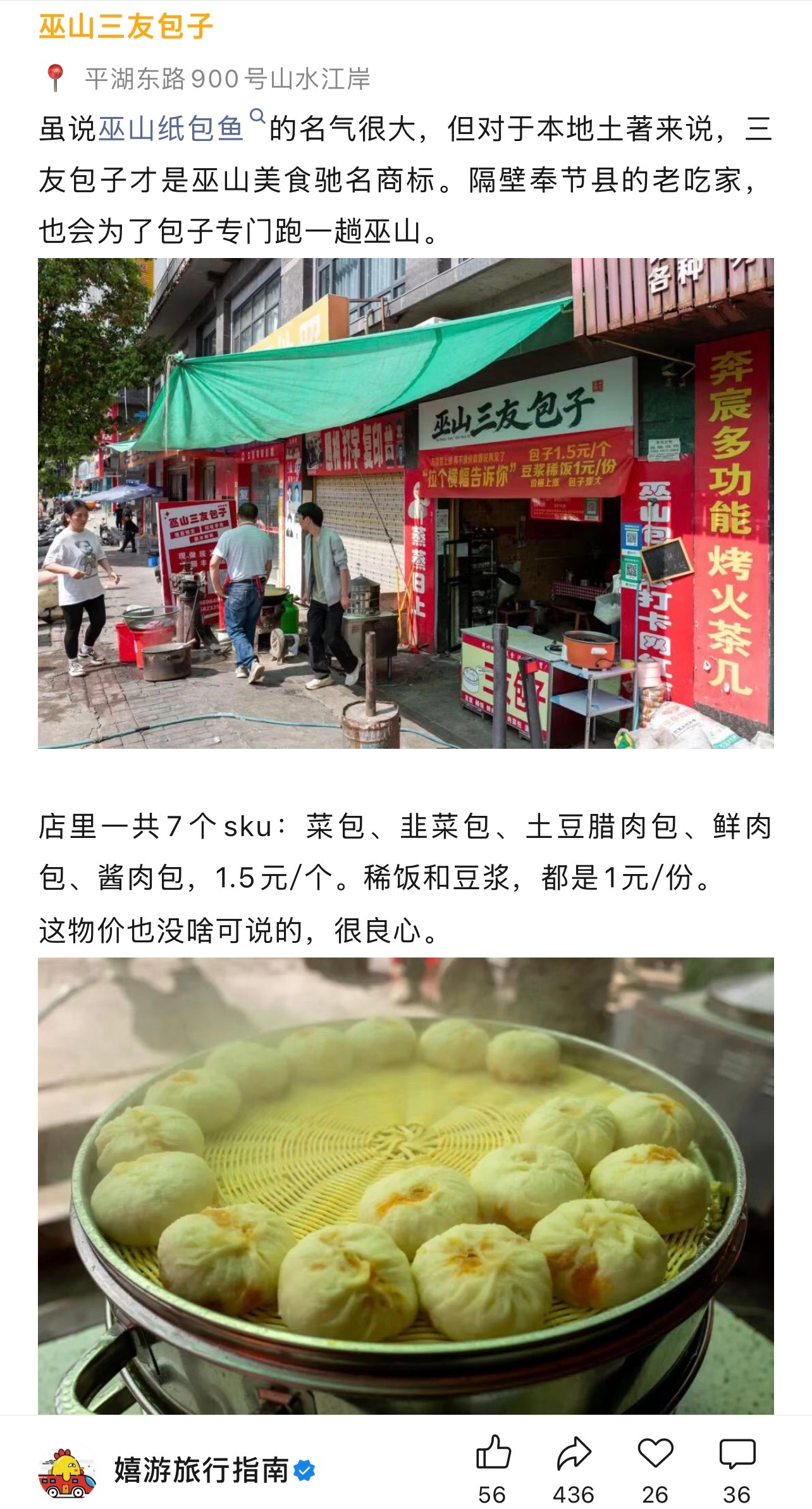 咸豆浆与肉包子重庆巫山，肉包1.5/个，豆浆1元可以作为物价指数衡量了。​​​